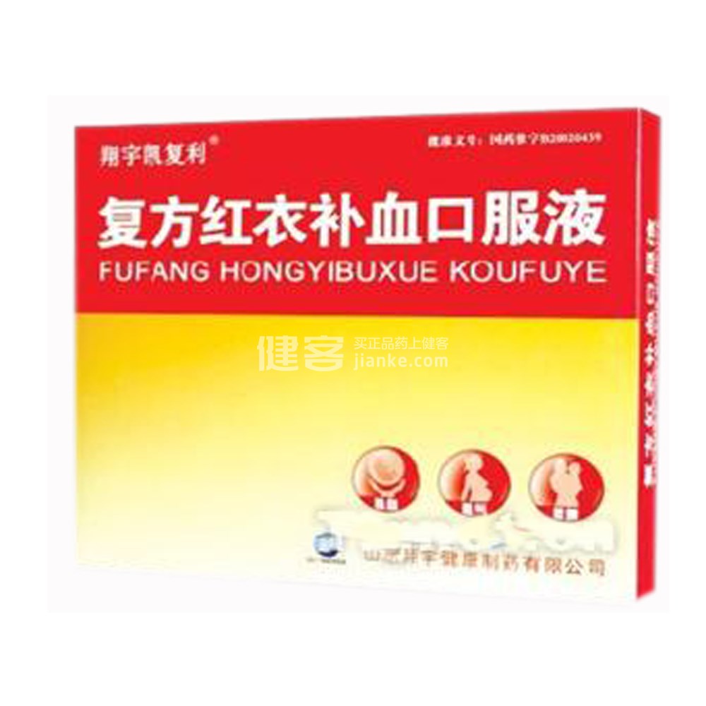 复方红衣补血口服液
