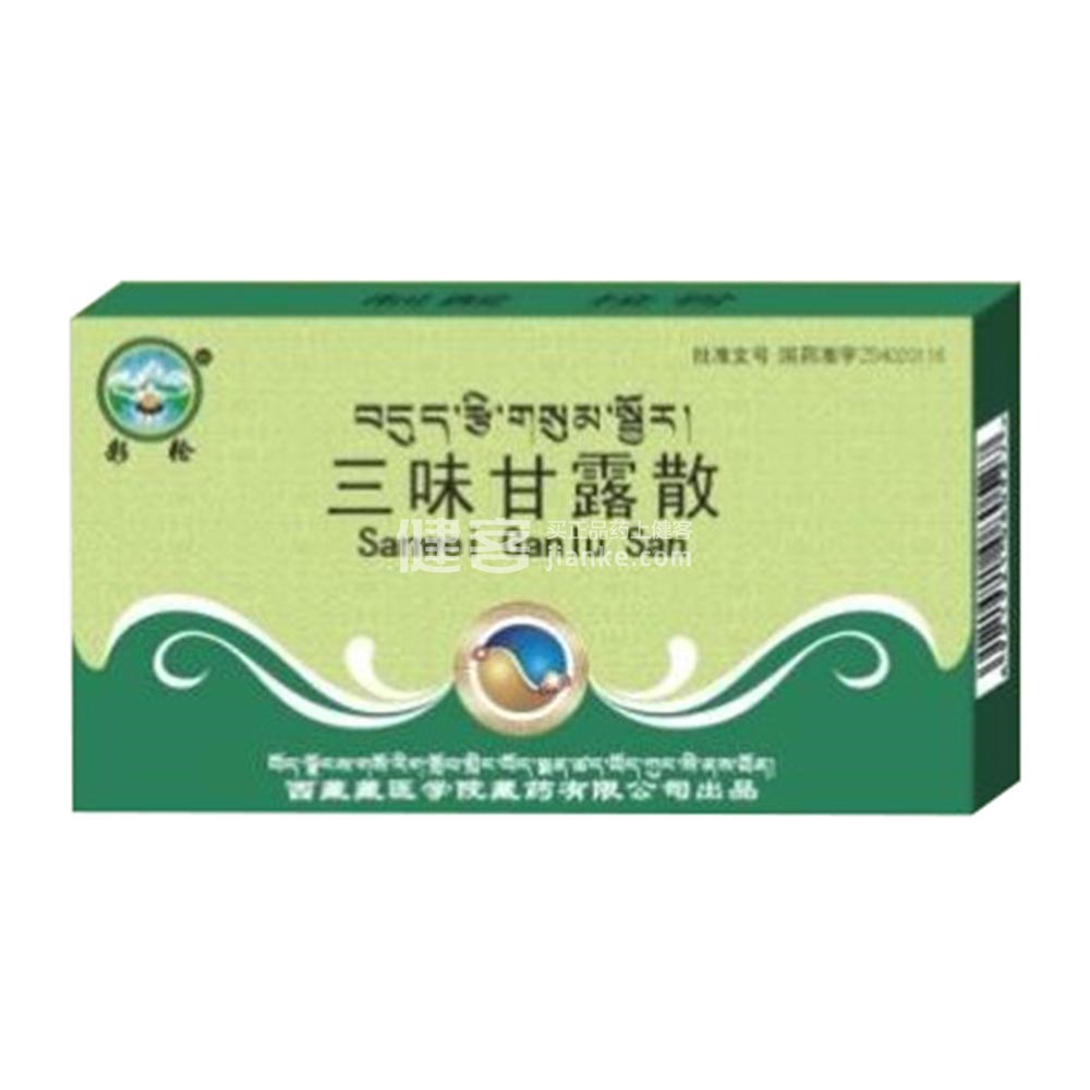 三味甘露散