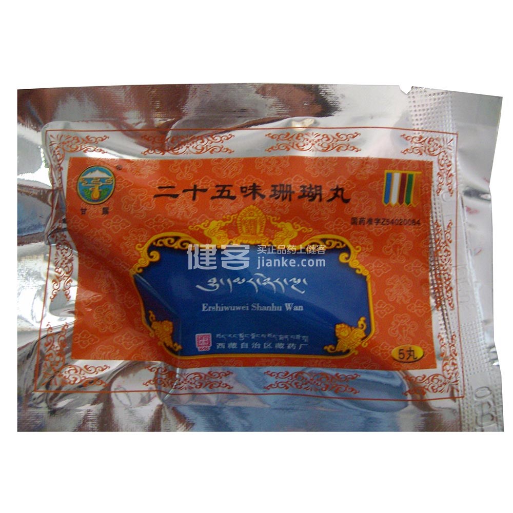 二十五味珊瑚丸