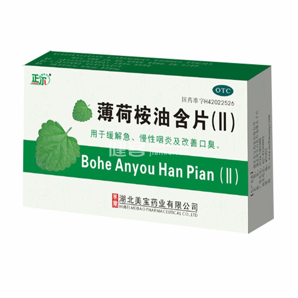 薄荷桉油含片Ⅱ正尔