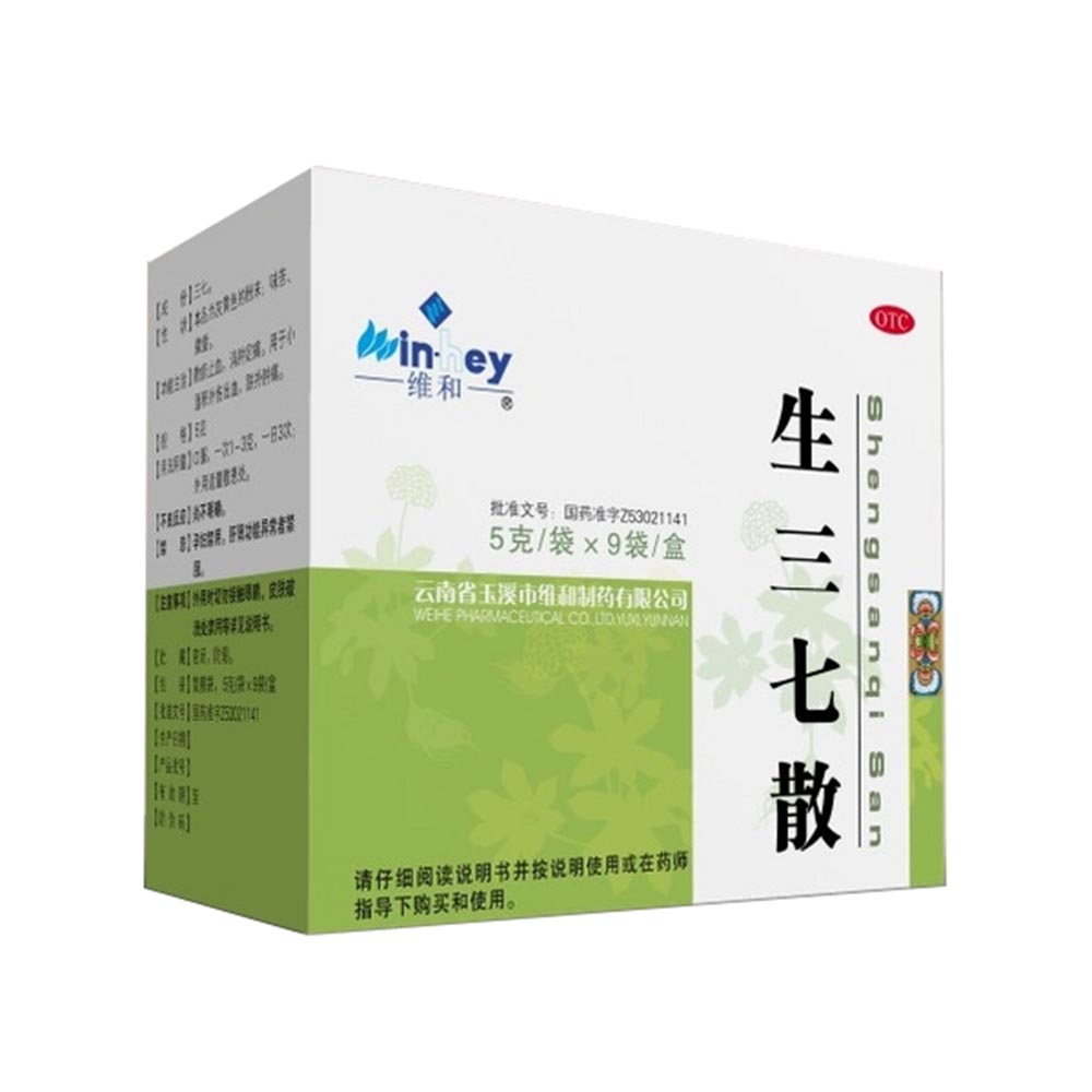 生三七散(维和)