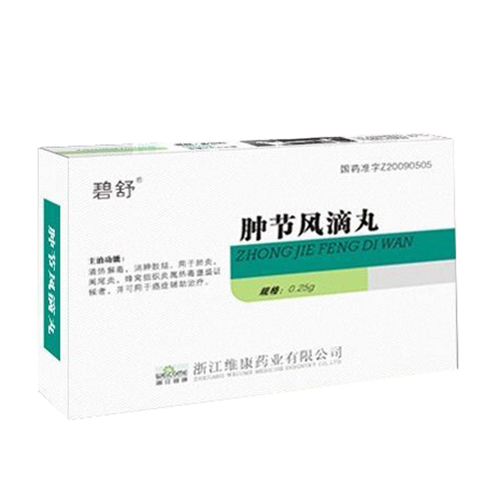 肿节风滴丸碧舒