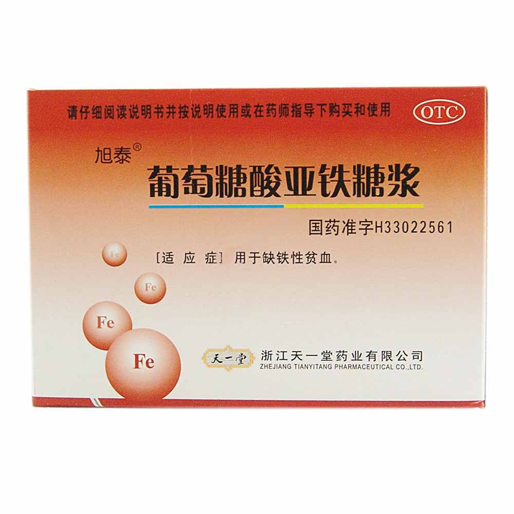 葡萄糖酸亚铁糖浆旭泰