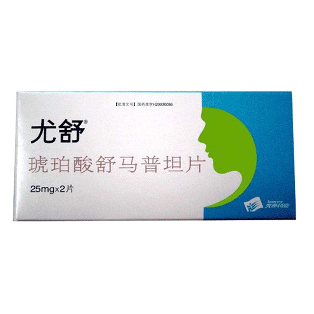 琥珀酸舒马普坦片