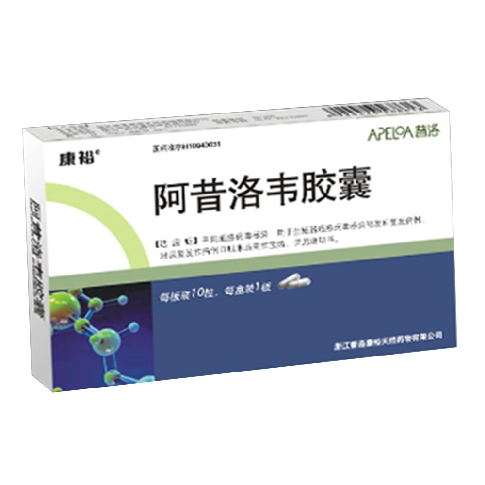 阿昔洛韦胶囊康裕