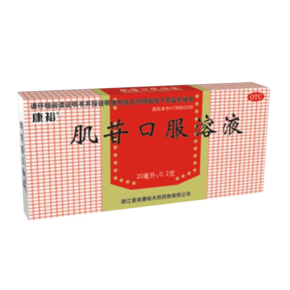 肌苷口服溶液(康裕)