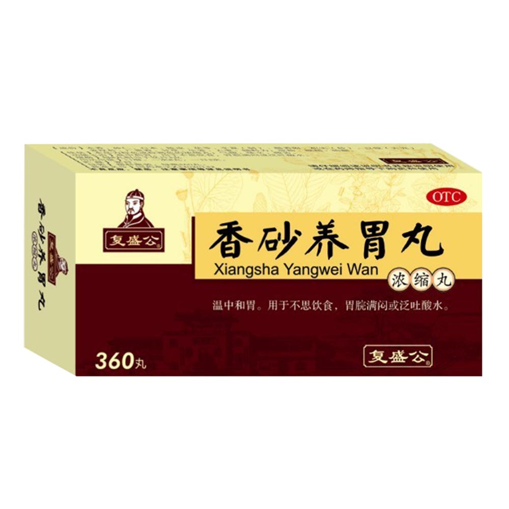 香砂养胃丸复盛公