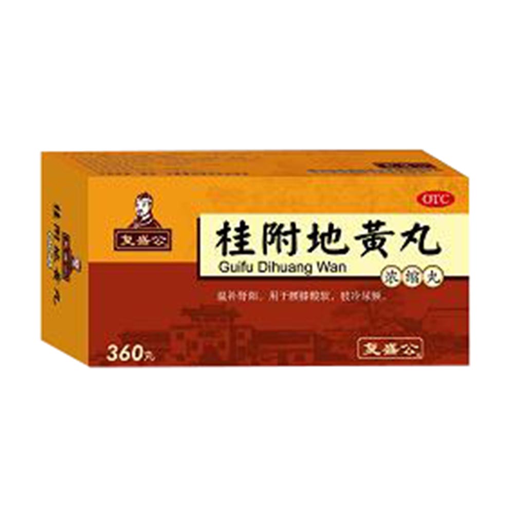 桂附地黄丸(复盛公)