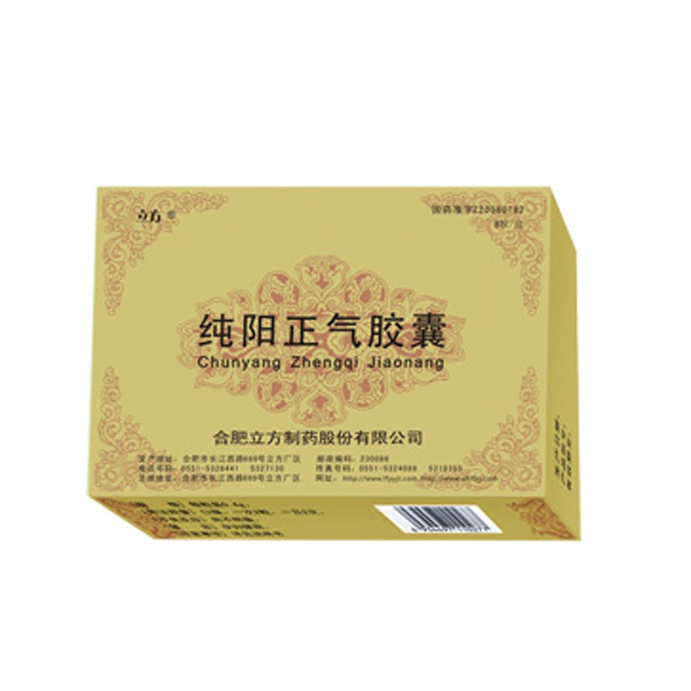 纯阳正气胶囊