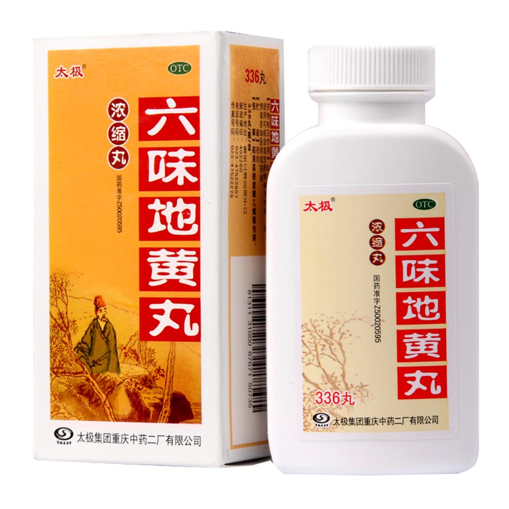 六味地黄丸(太极)