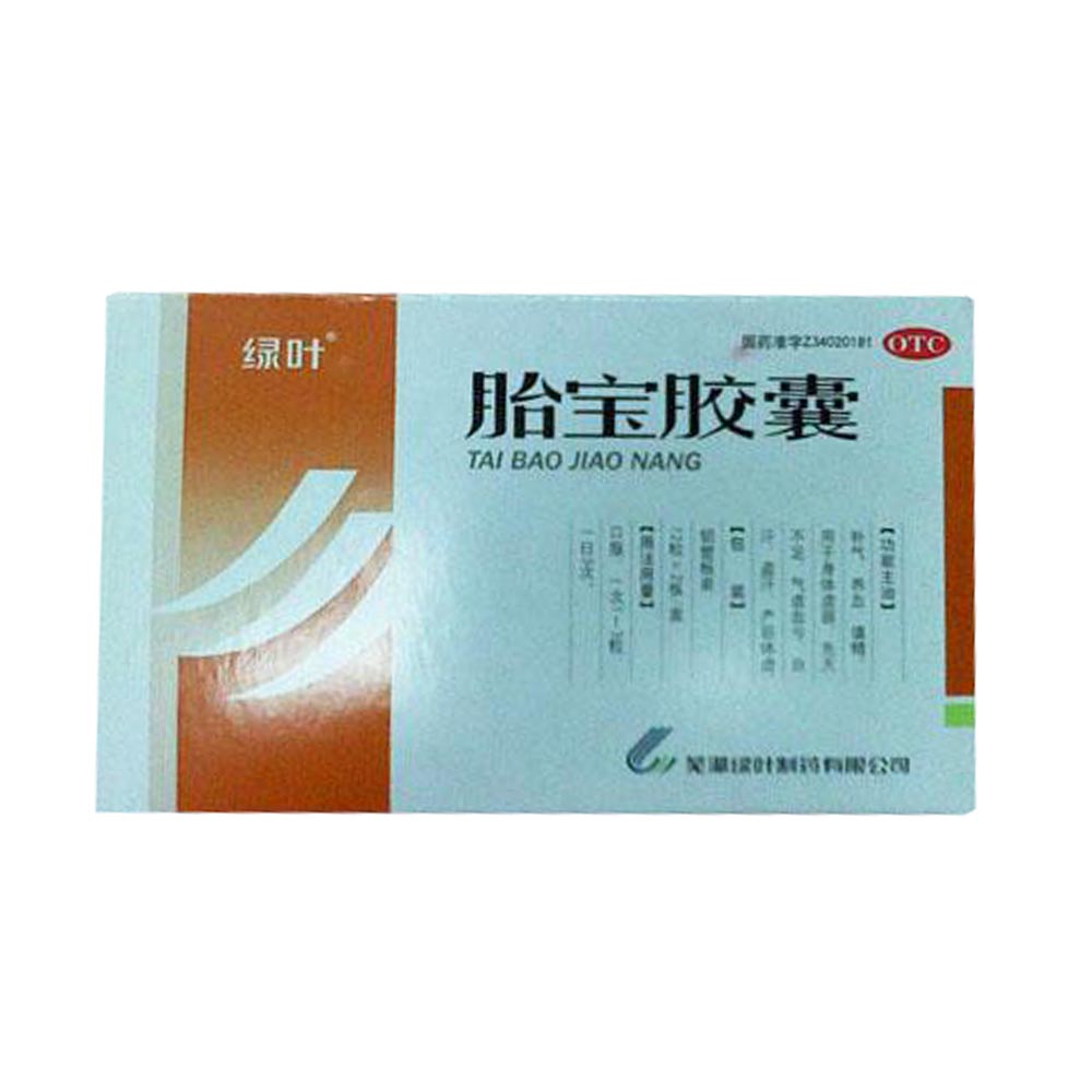 胎宝胶囊(绿叶)(胎宝胶囊) _说明书_作用_效果_价格_方舟健客网