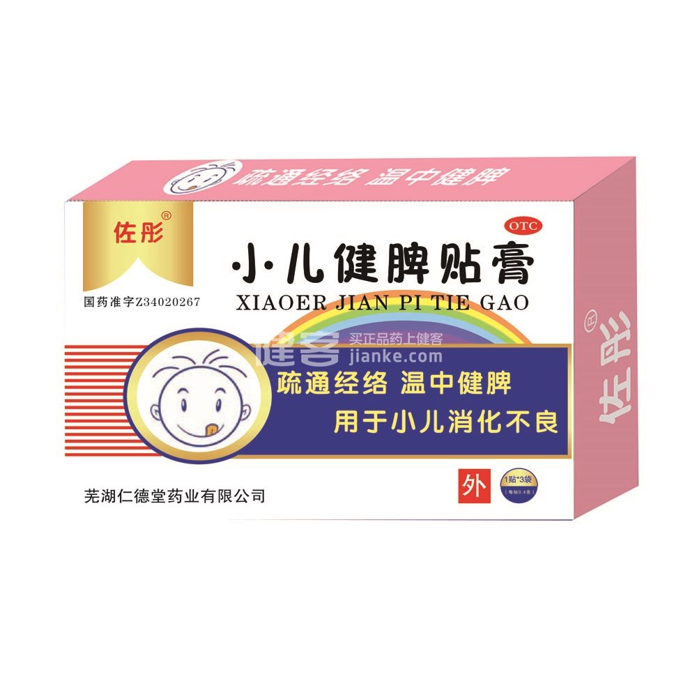 小儿健脾贴膏(佐彤)