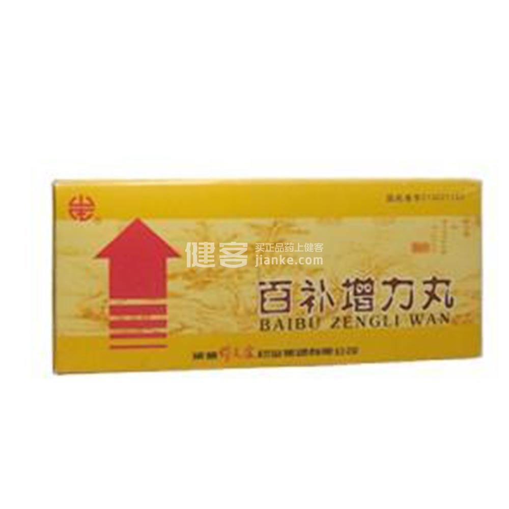 百补增力丸