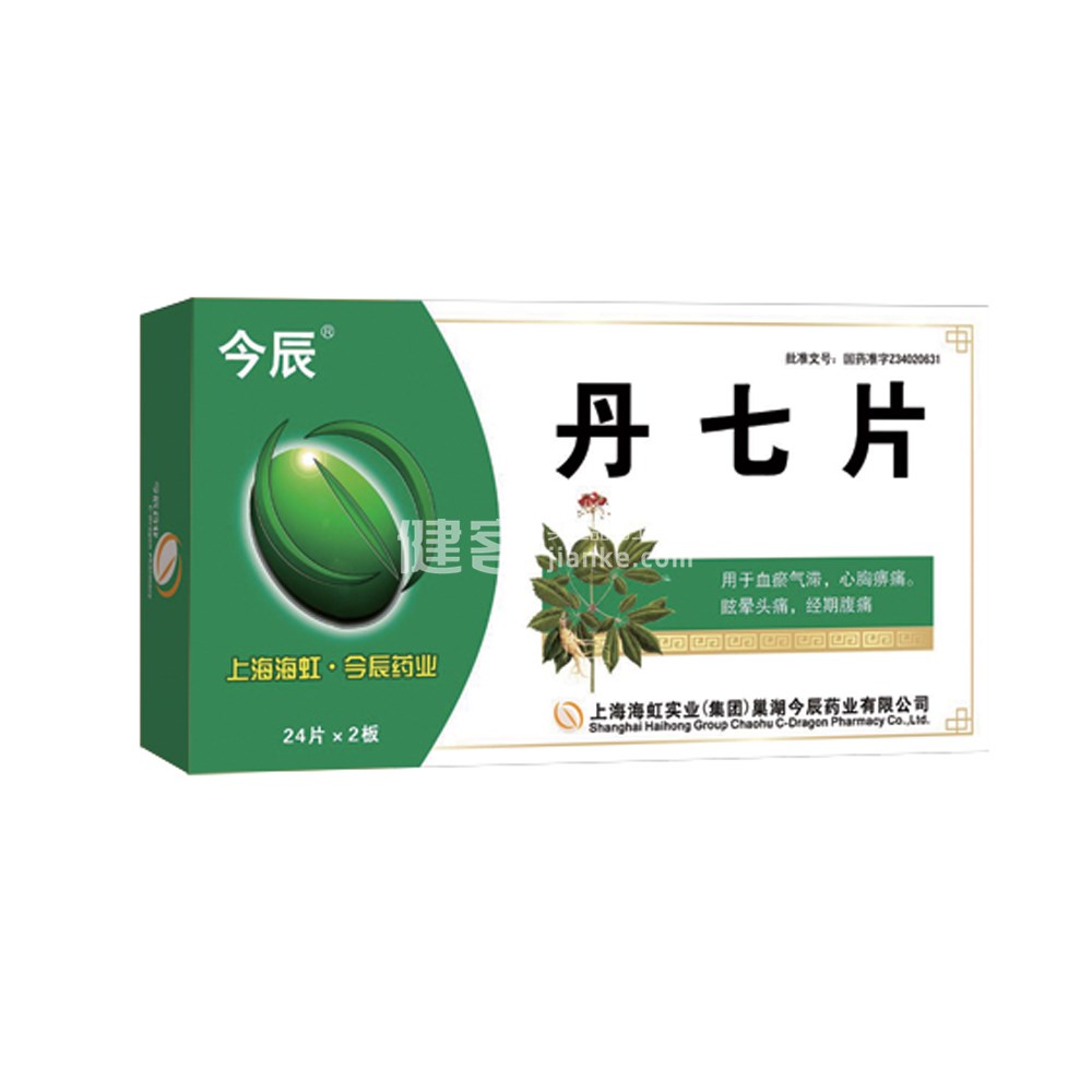 丹七片(今辰)(丹七片) _说明书_作用_效果_价格_方舟健客网