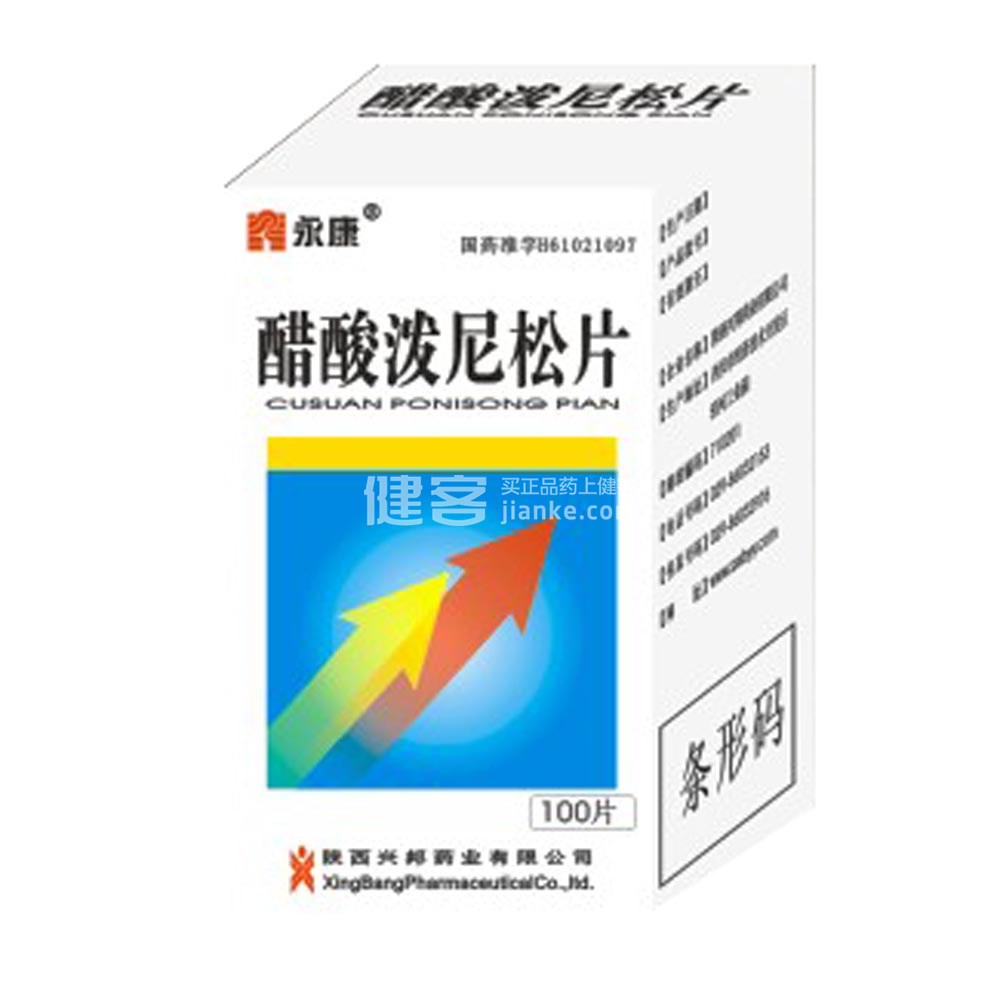 泼尼松  规格 1片剂每片2mg4mg 2甲基氢化泼尼松混悬液每支20mg1ml40m