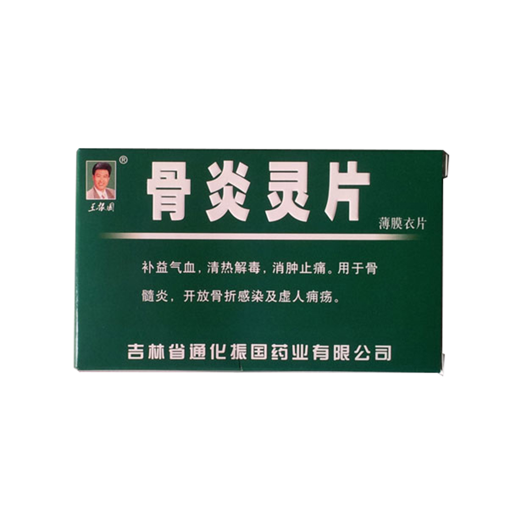 王振国骨炎灵片薄衣膜片