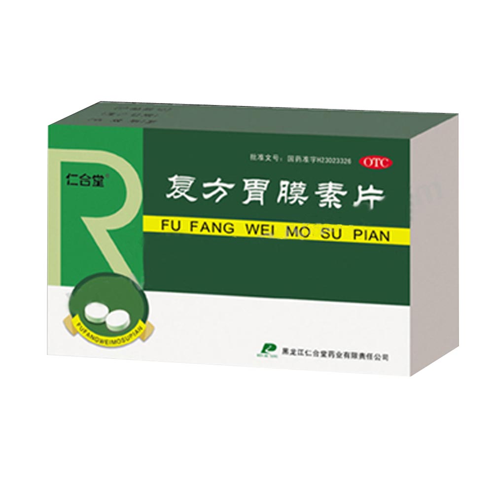 复方胃膜素片仁合堂