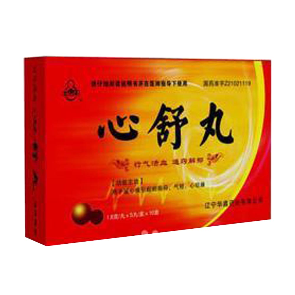 心舒丸图片