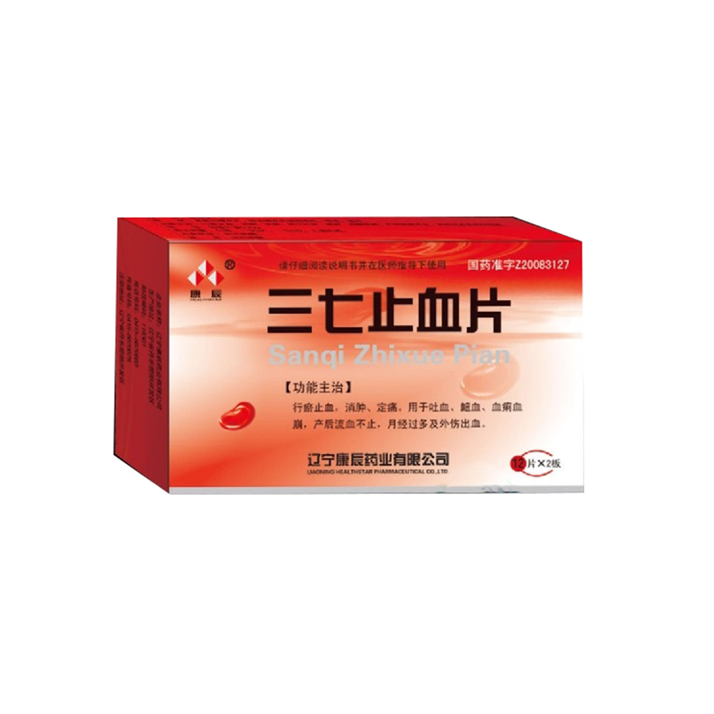 三七止血片