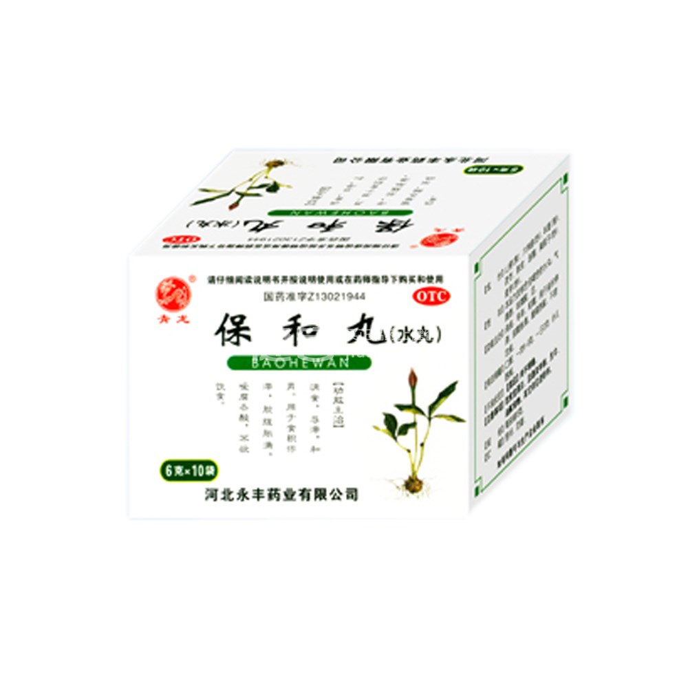 保和丸