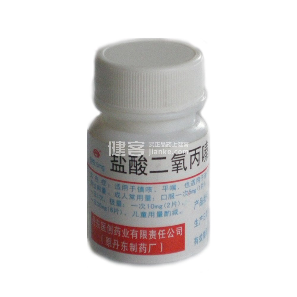 盐酸二氧丙嗪片(克咳敏片)(盐酸二氧丙嗪片) 