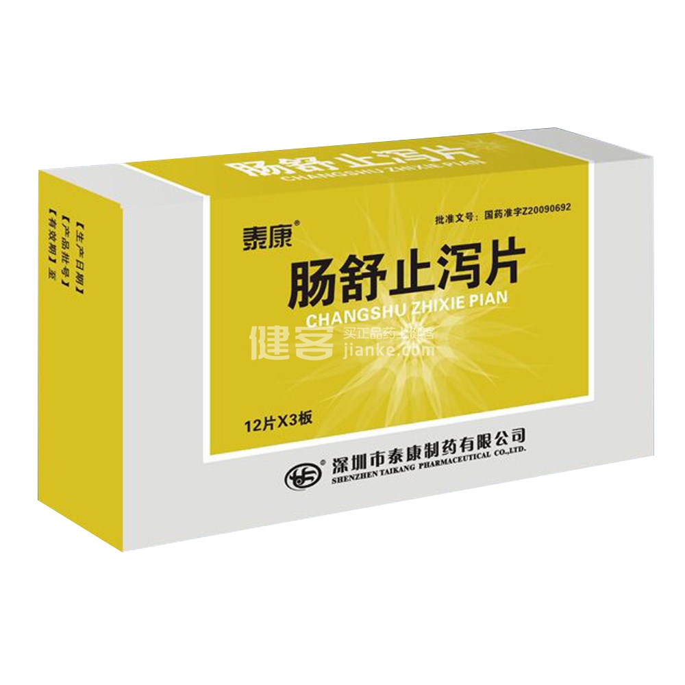 肠舒止泻片(泰康)(肠舒止泻片) _说明书_作用_效果_价格_方舟健客网