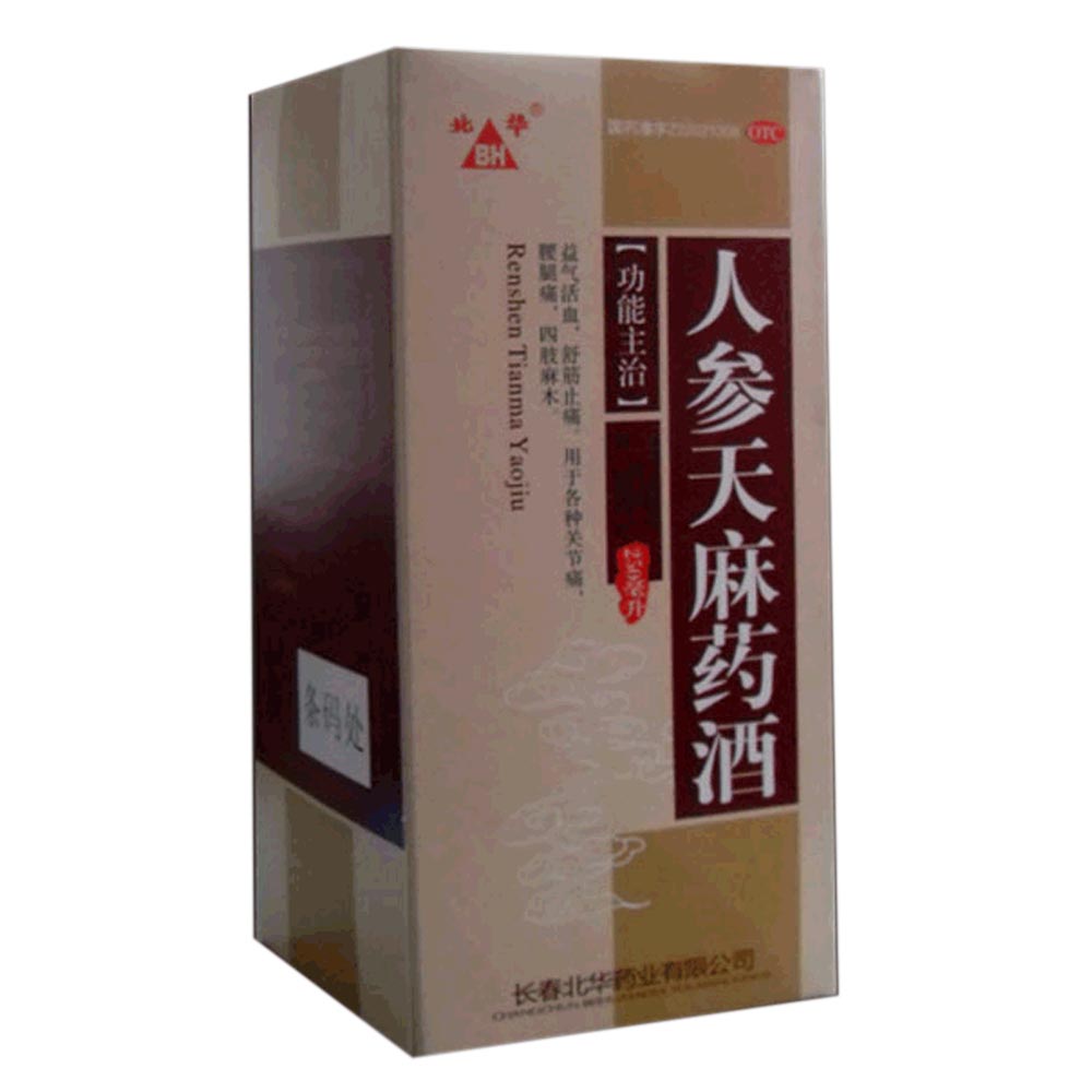 人参天麻药酒(北华)