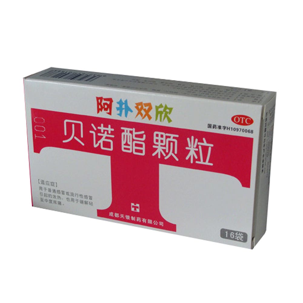 贝诺酯颗粒阿扑双欣