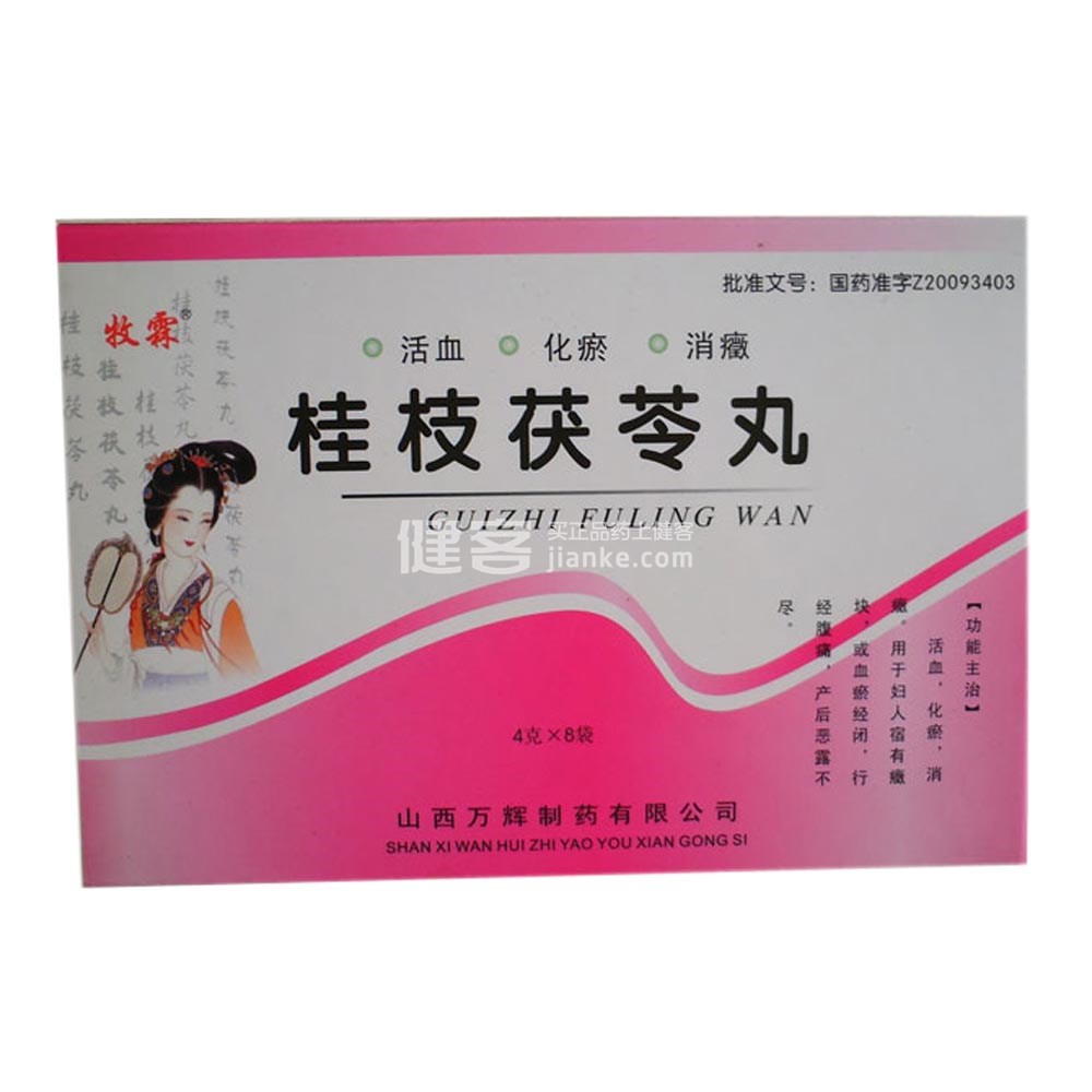 桂枝茯苓丸(牧霖)(桂枝茯苓丸) _说明书_作用_效果_价格_方舟健客网 桂枝茯苓丸(牧霖)(桂枝茯苓丸) _说明书_作用_效果_价格_方舟健客网