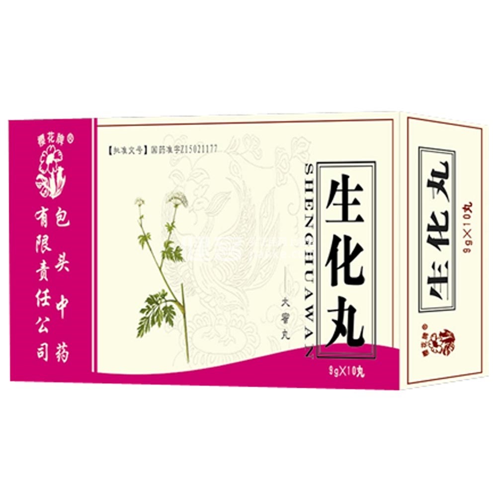 生化丸(樱花牌)