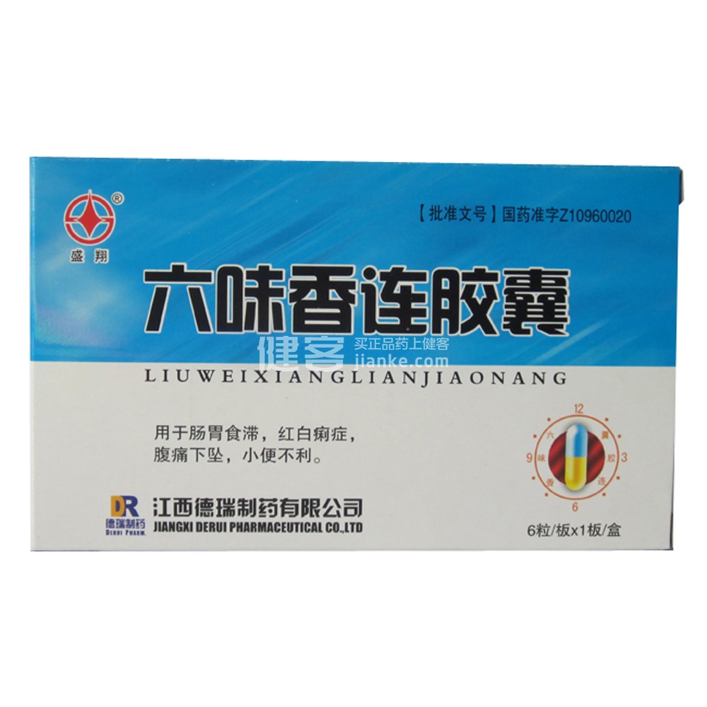 六味香连胶囊(盛翔)(六味香连胶囊) _说明书_作用_效果_价格_健客网