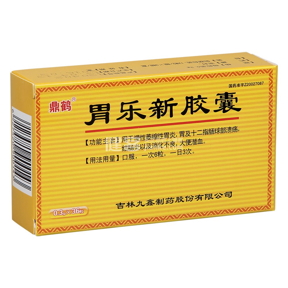 胃乐新胶囊(九鑫)