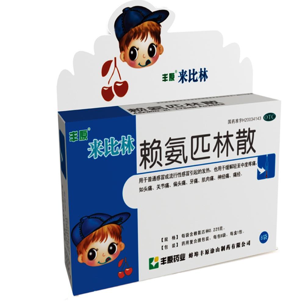 赖氨匹林散来比林