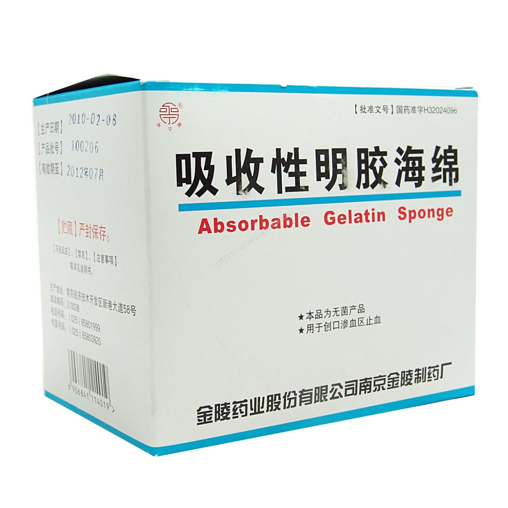 永宁牌吸收性明胶海绵