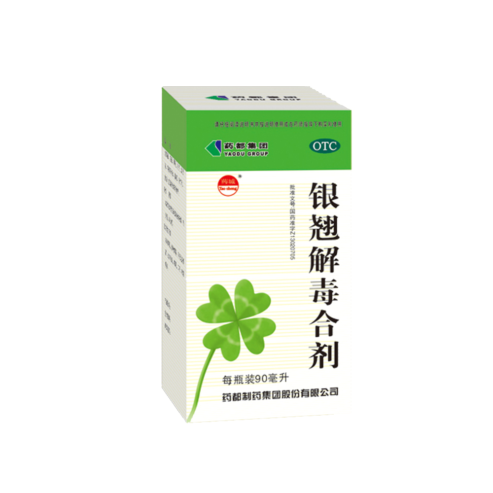 药都(银翘解毒合剂)