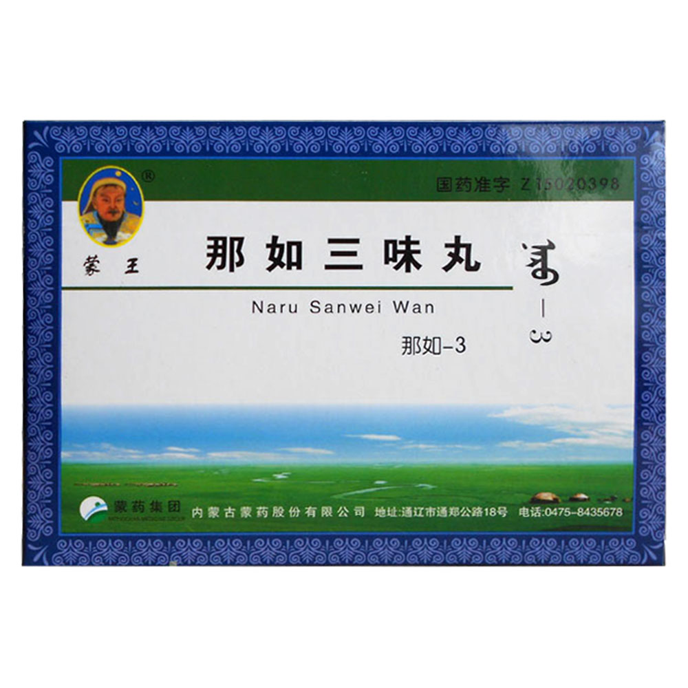 那如三味丸