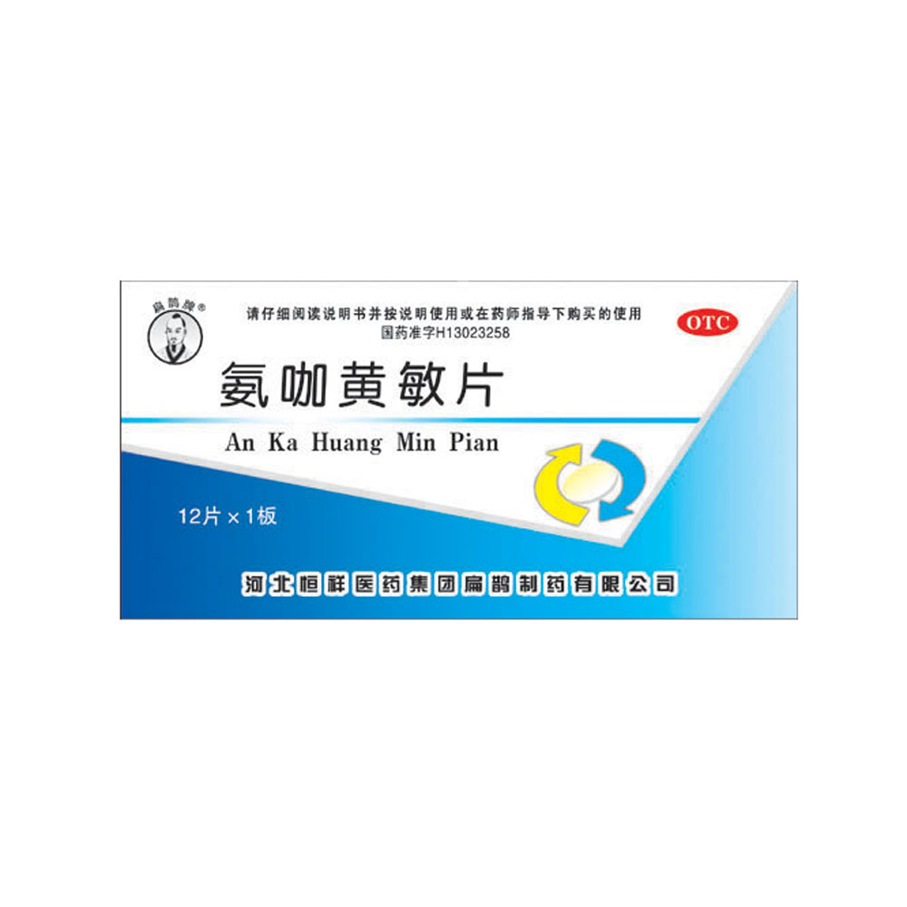 氨咖黄敏片