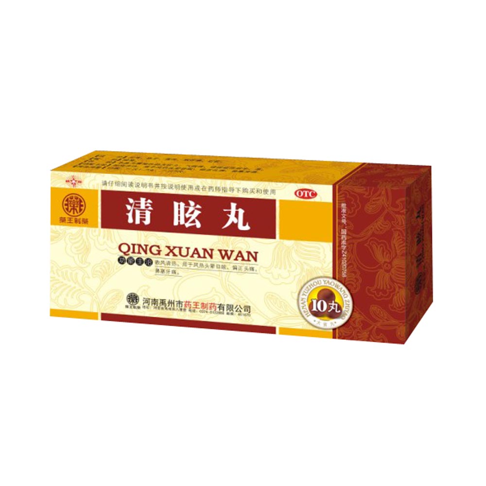 药王制药(清眩丸)