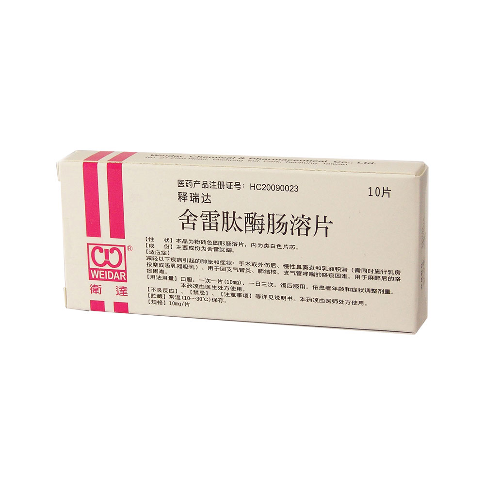 舍雷肽酶肠溶片(释瑞达)