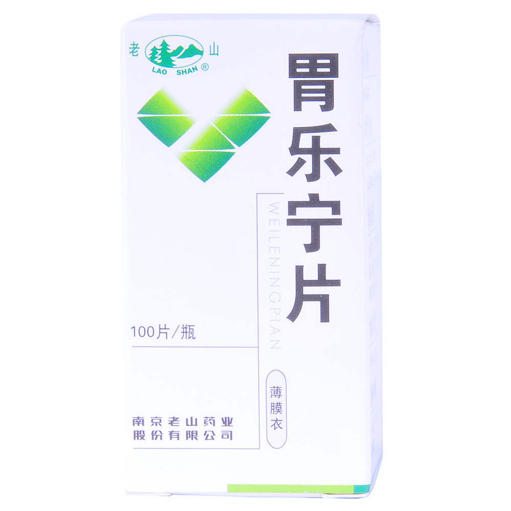 老山(胃乐宁片)