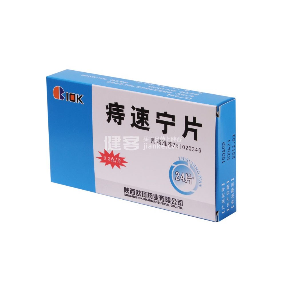痔速宁片