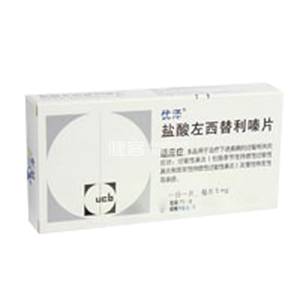 盐酸左西替利嗪片(优泽)(盐酸左西替利嗪片) _说明书_作用_效果_价格_方舟健客网