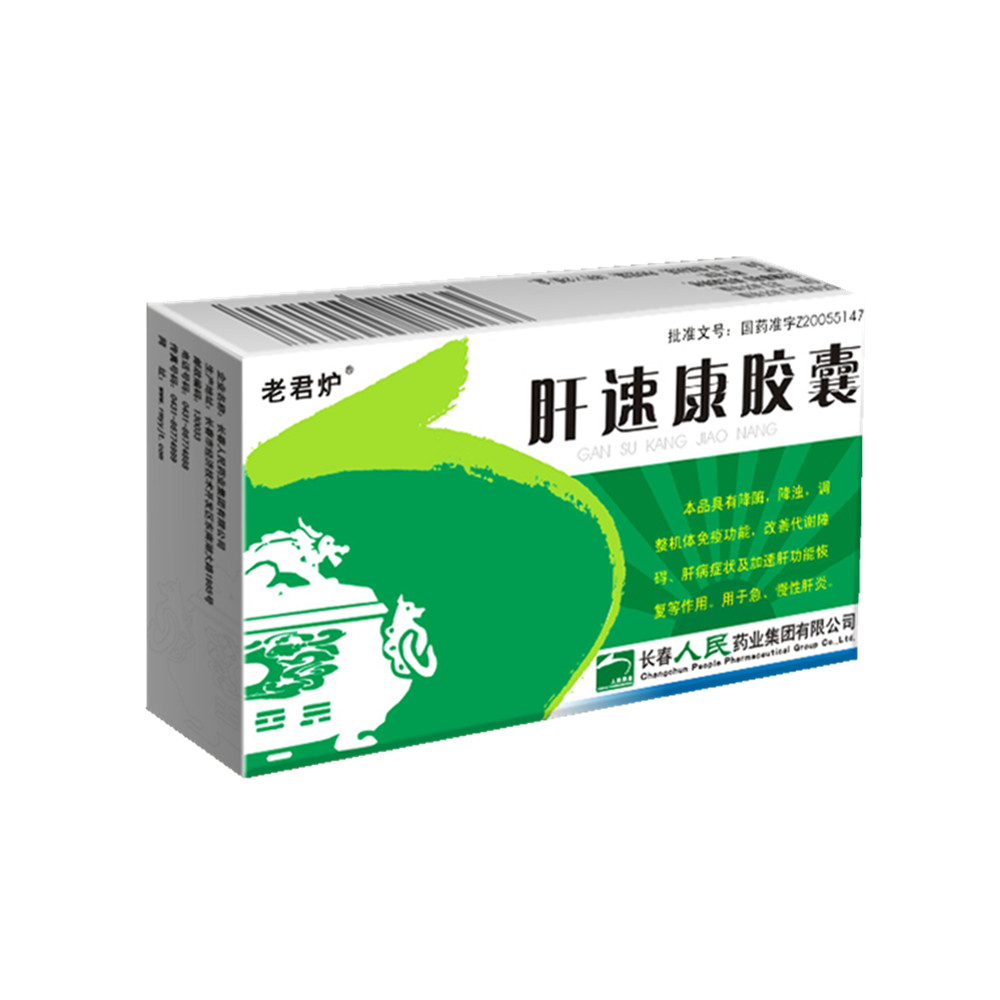 肝速康胶囊(老君炉)