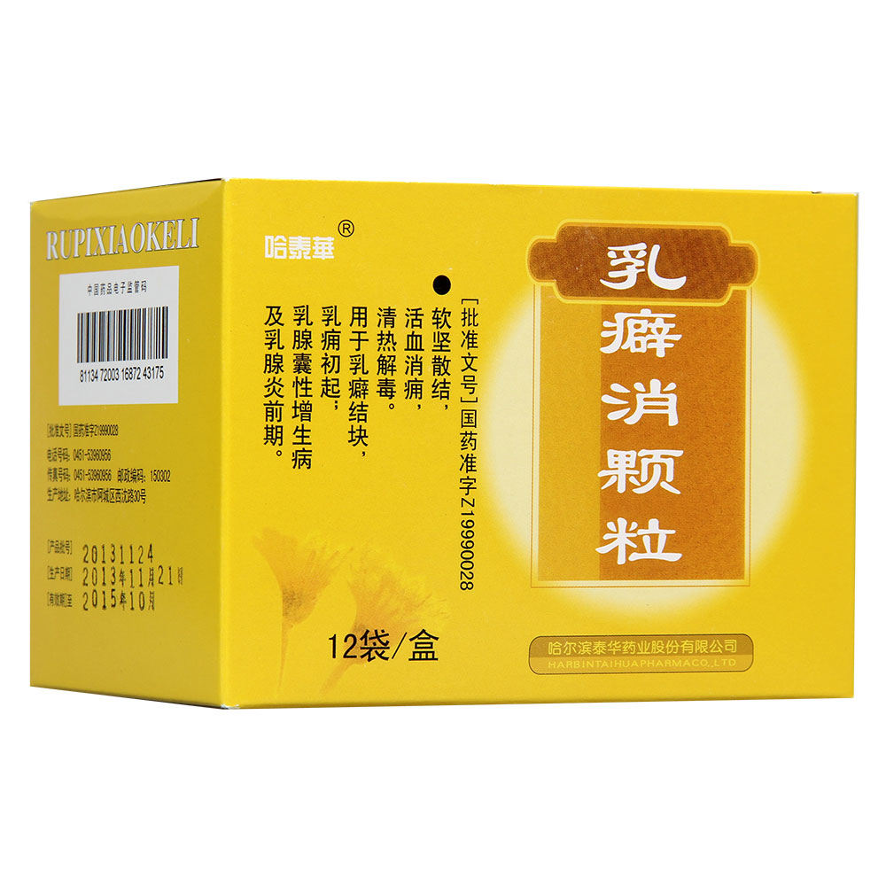 乳癖消颗粒