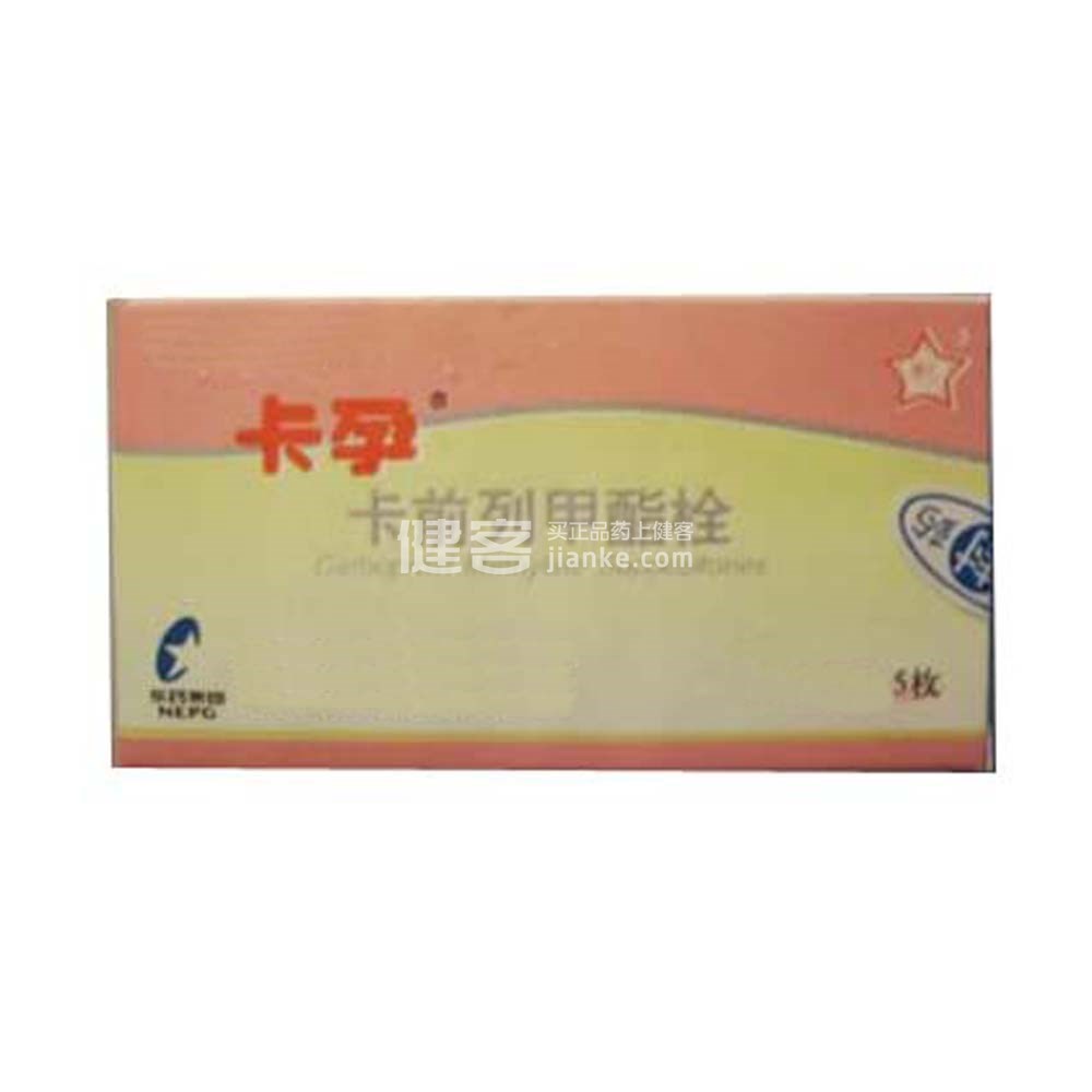 卡前列甲酯栓(卡孕)