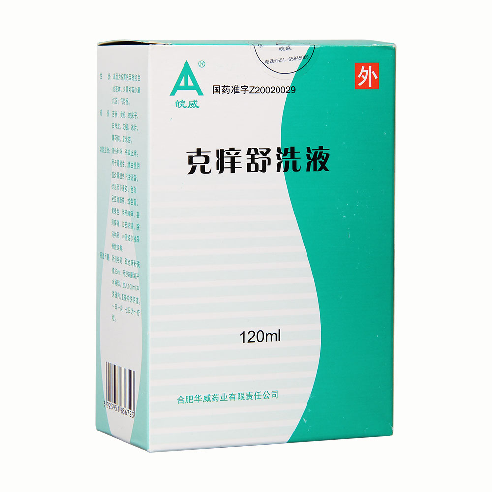 克痒舒洗液皖威