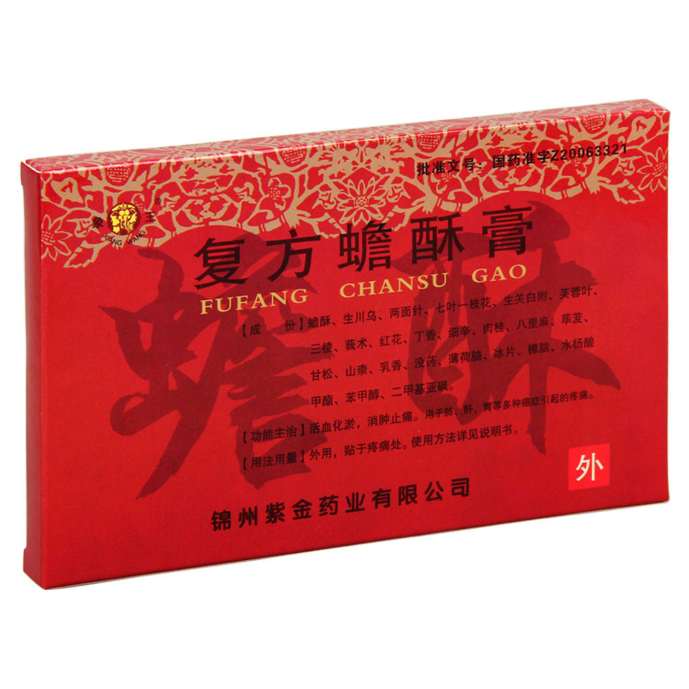 复方蟾酥膏象王