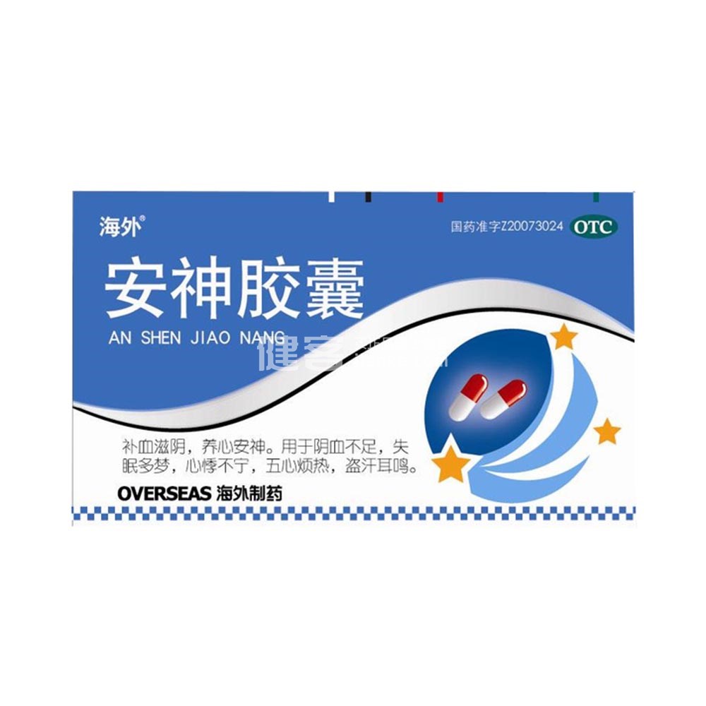安神胶囊(海外)(安神胶囊) _说明书_作用_效果_价格_方舟健客网上药店