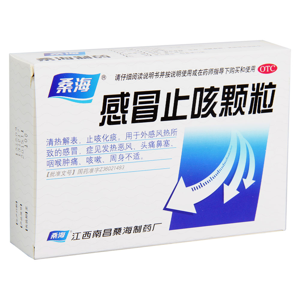 感冒止咳颗粒桑海