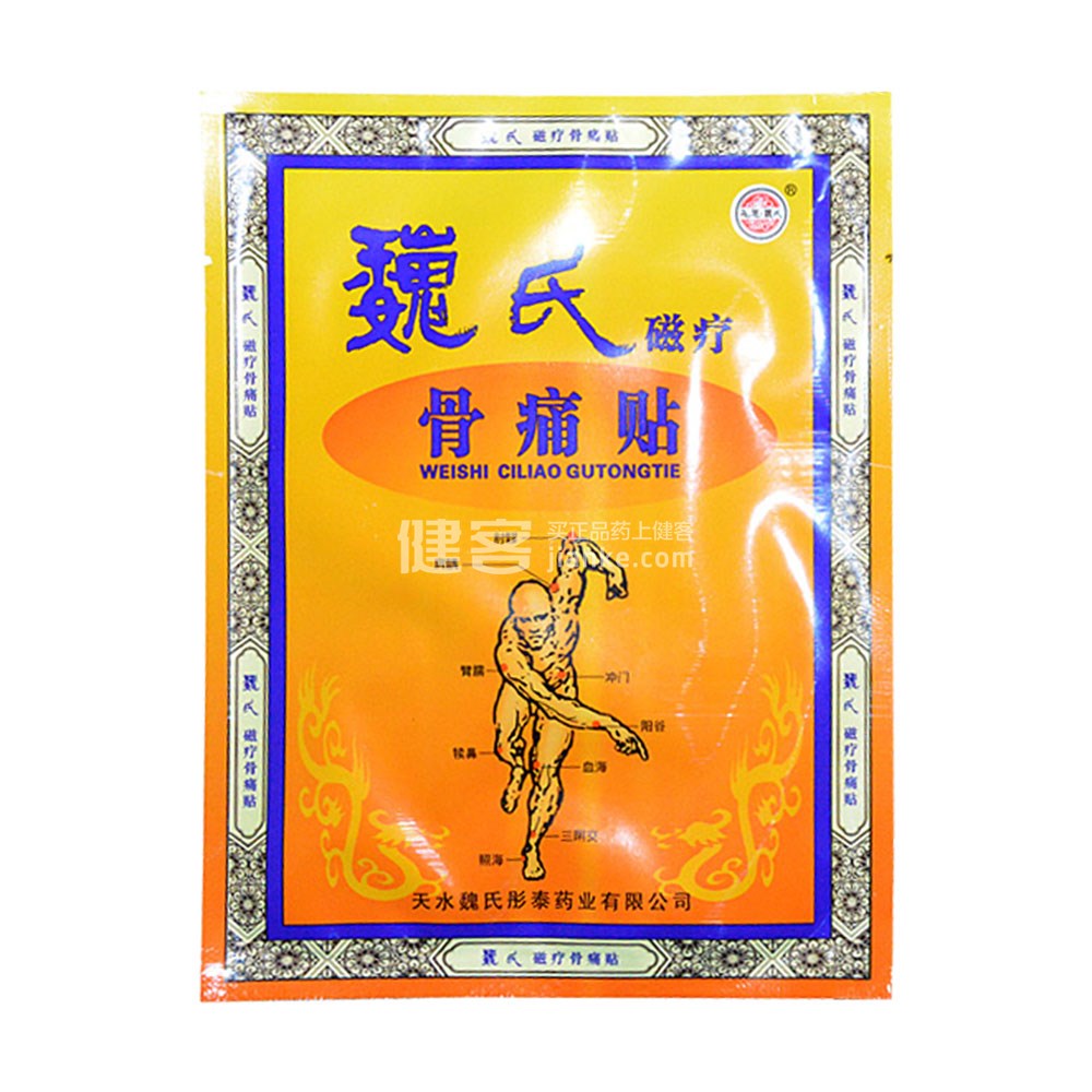 魏氏磁疗骨痛贴